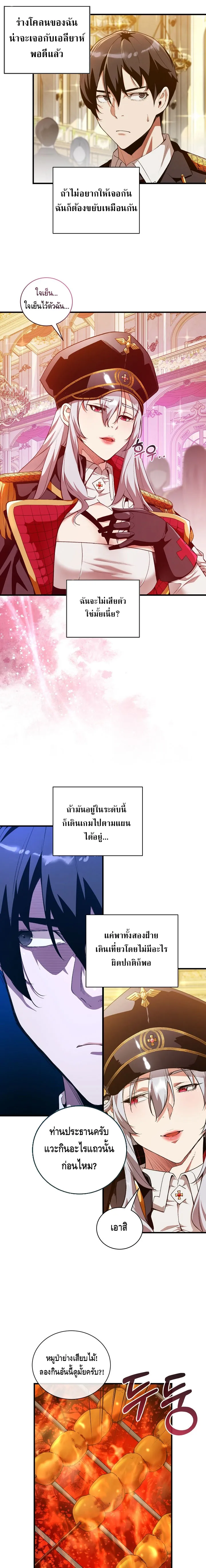 Fated to Be Loved by Villains โชคชะตากำหนดให_สาวๆต_วร_ายมาร_กฉ_น ตอนที่ ตอนที่ 12 รูปที่ 3