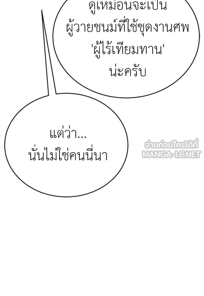 ยมราชลงทัณฑ์ ตอนที่ 141 รูปที่ 153