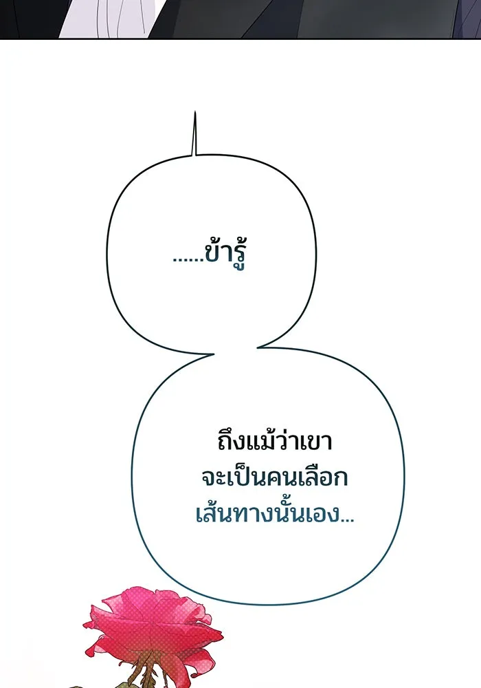 หนูน้อยทรราช ตอนที่ 111 รูปที่ 64