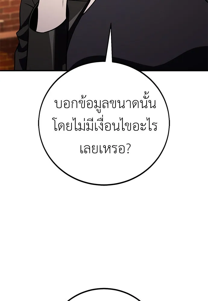 ไอ้เพลเยอร์นั่น ฉันฆ่ามันเอง ตอนที่ 77 รูปที่ 110
