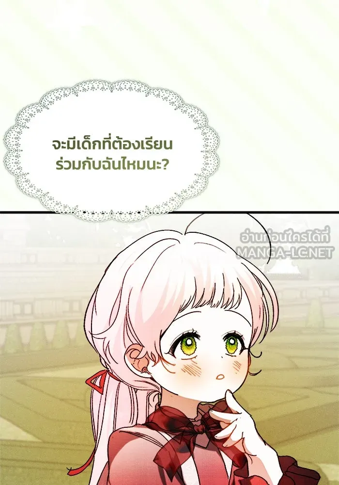 รักนะคะ ป๊ะป๋าทรราช ตอนที่ 4 รูปที่ 102