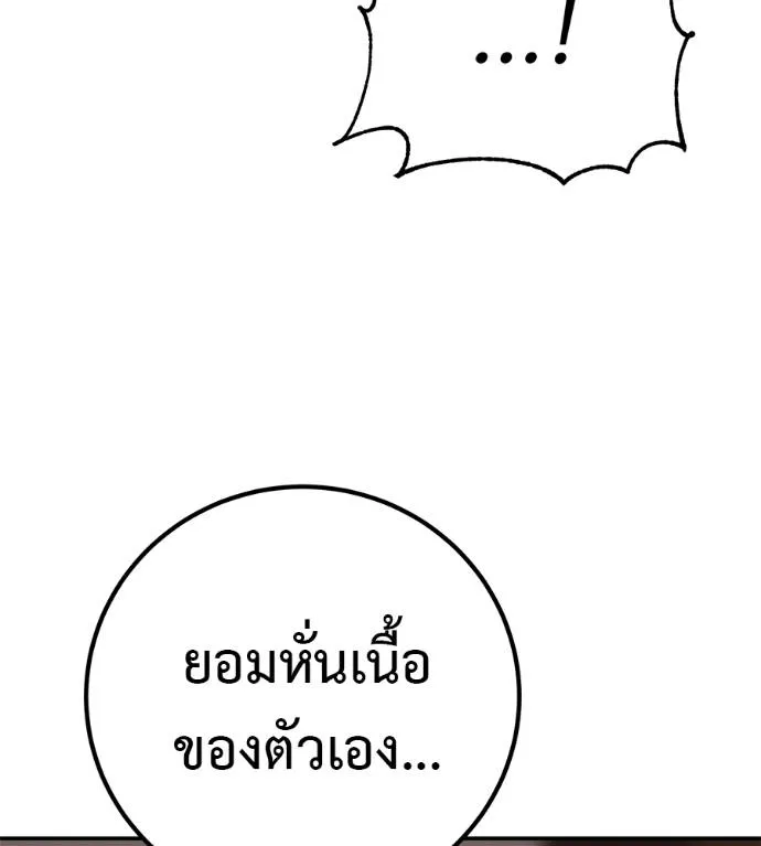 เรียกฉันว่าพระเจ้า ตอนที่ 27 รูปที่ 71