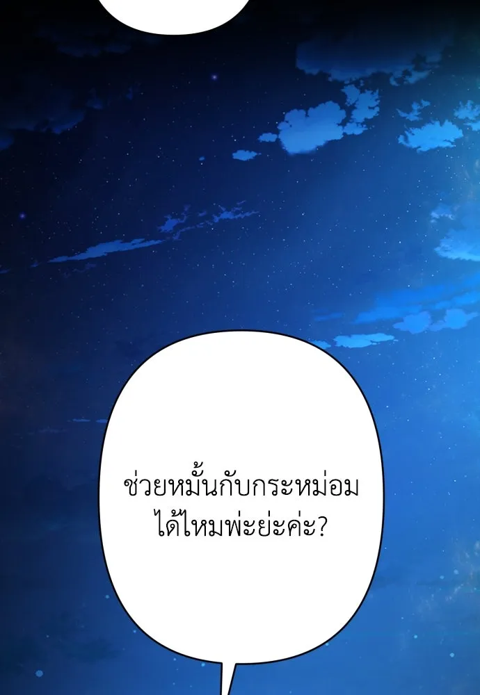 เลดี้มินต์ ตอนที่ 70 รูปที่ 77