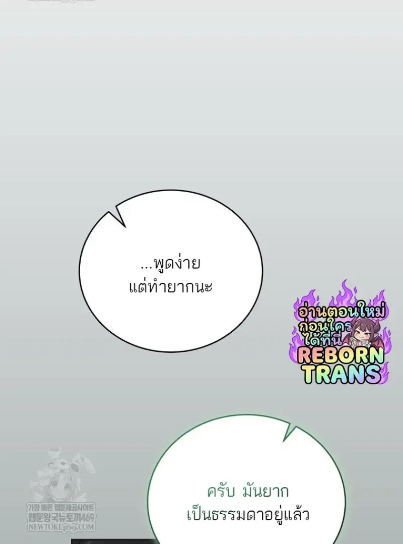 Concept Grasping Magic Genius ตอนที่ ตอนที่ 48 รูปที่ 85