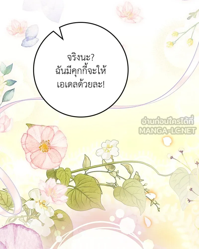 ดัชเชสเชลย ตอนที่ 34 รูปที่ 93