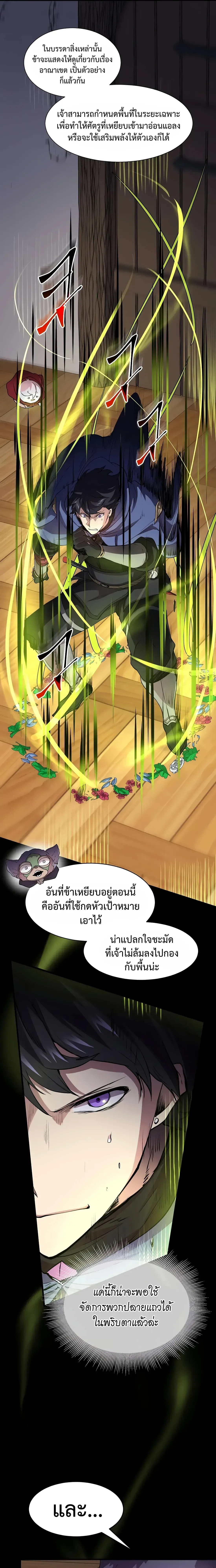 Level Up with Skills เลเวลอ_ปด_วยสก_ลข_นเทพ ตอนที่ ตอนที่ 143 รูปที่ 5