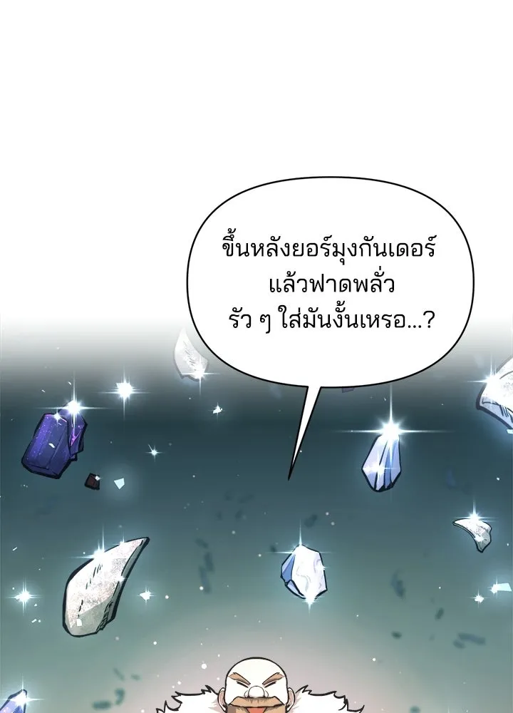 ผู้พิชิตเกมป้องกันฐาน ตอนที่ 156 รูปที่ 22