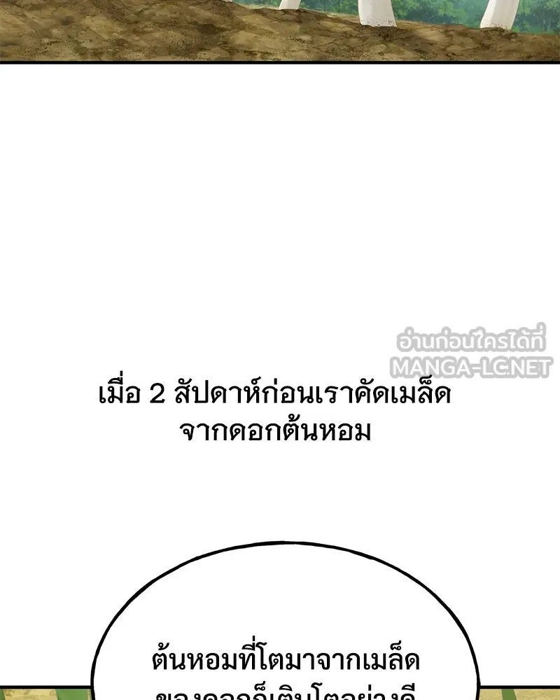 ปลูกผักพิชิตหอคอย ตอนที่ 46 รูปที่ 120