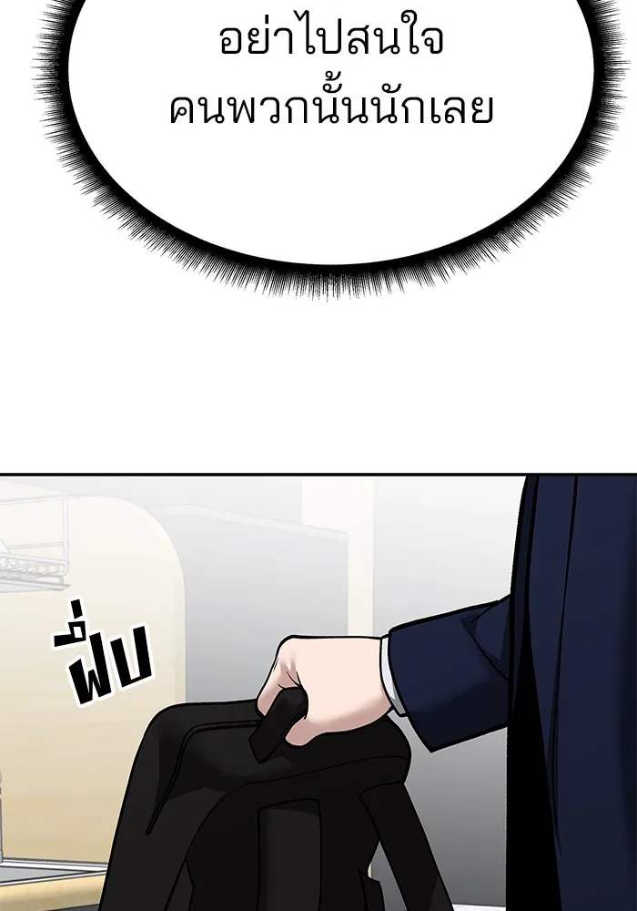 เลวฟาดเลว ตอนที่ 88 รูปที่ 133