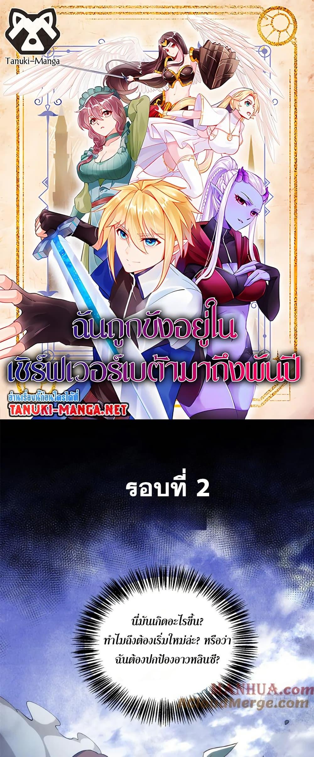 Manga-lc-com อ่านมังงะ อ่านการ์ตูน ออนไลน์ ฟรี The Beta Server For A Thousand Years ตอนที่ 1 2 3 4 5 6 7 8 9 10 11 12 13 14 ฟรี ไม่มีโฆษณา Manga-lc - อ่าน มังงะ อ่าน การ์ตูน ออนไลน์ อ่านมังงะ ฟรี
