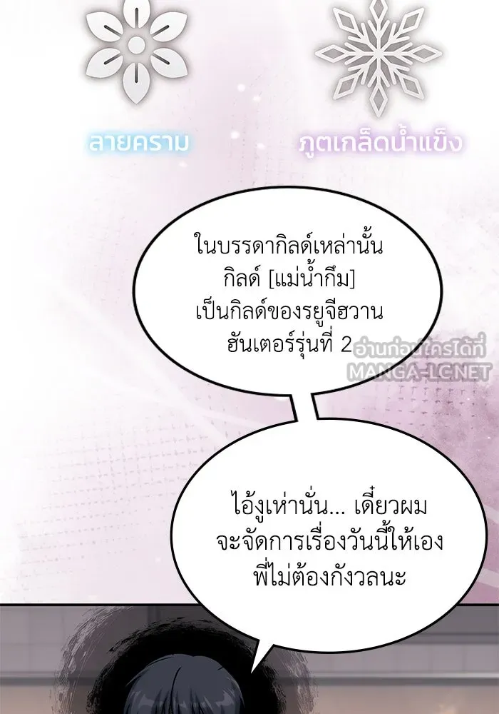 ฮีลเลอร์ตัวพ่อขอฟาดเรียบ ตอนที่ 4 รูปที่ 54