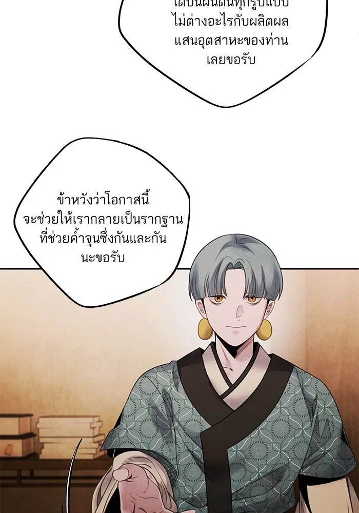 อาซา ตอนที่ 76 เหนือความคาดหมาย รูปที่ 38