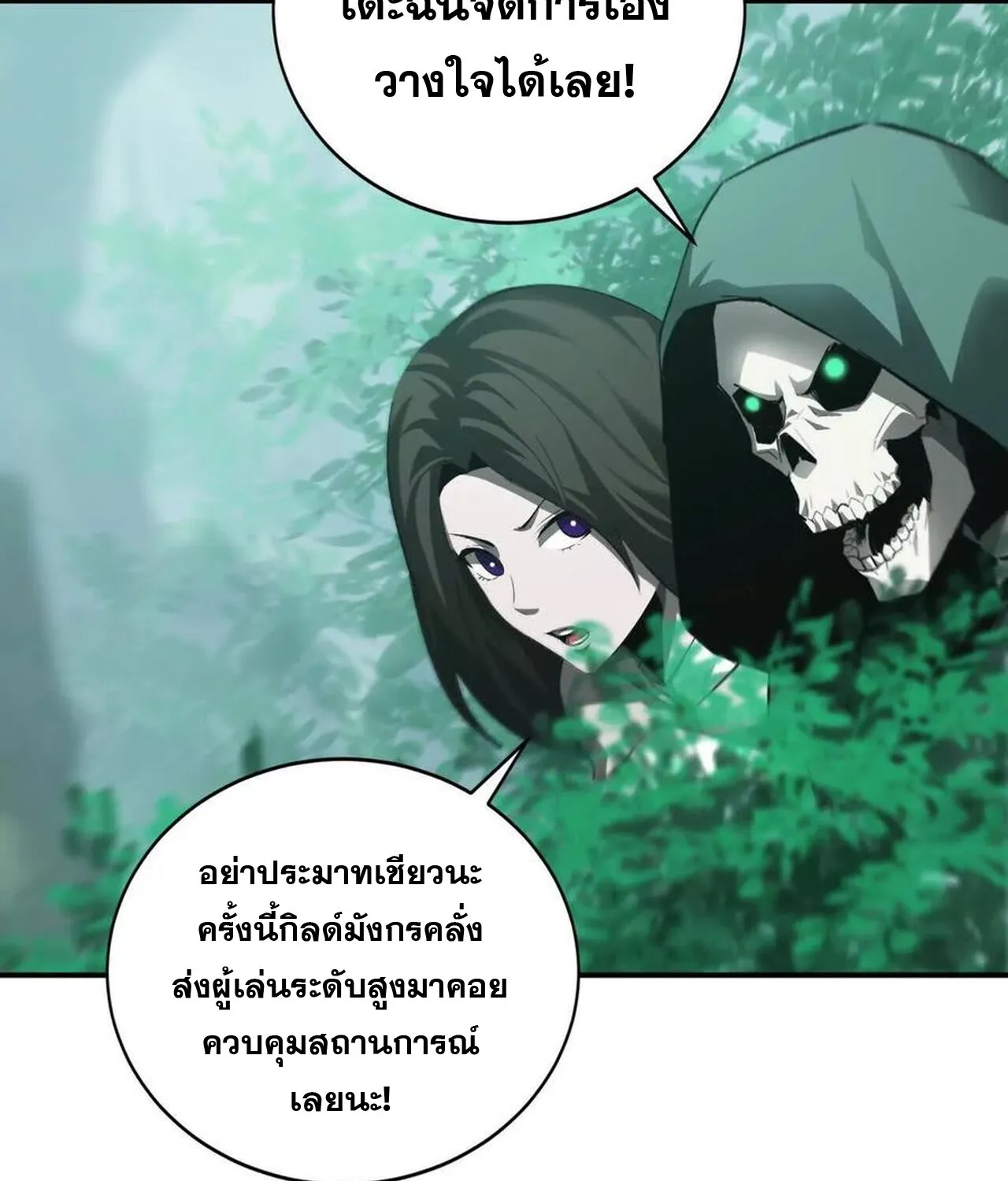 Unparalleled in the Online Gaming World ยอดคน ณ โลกออนไลน_ ตอนที่ ตอนที่ 33 รูปที่ 9