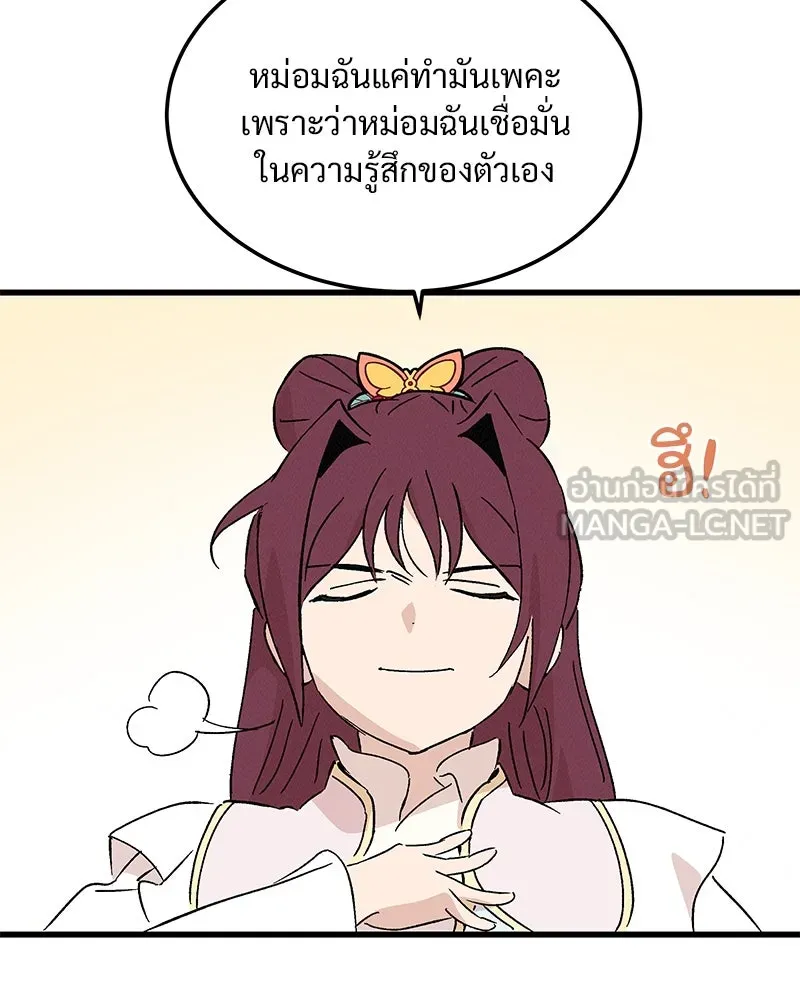 ข้าต้องไม่ใช่พระชายา ตอนที่ 84 รูปที่ 42