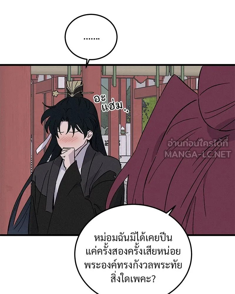 ข้าต้องไม่ใช่พระชายา ตอนที่ 73 รูปที่ 42