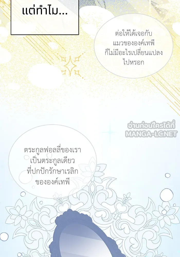 แมวน้อยในรังหมาป่า ตอนที่ 62 รูปที่ 69
