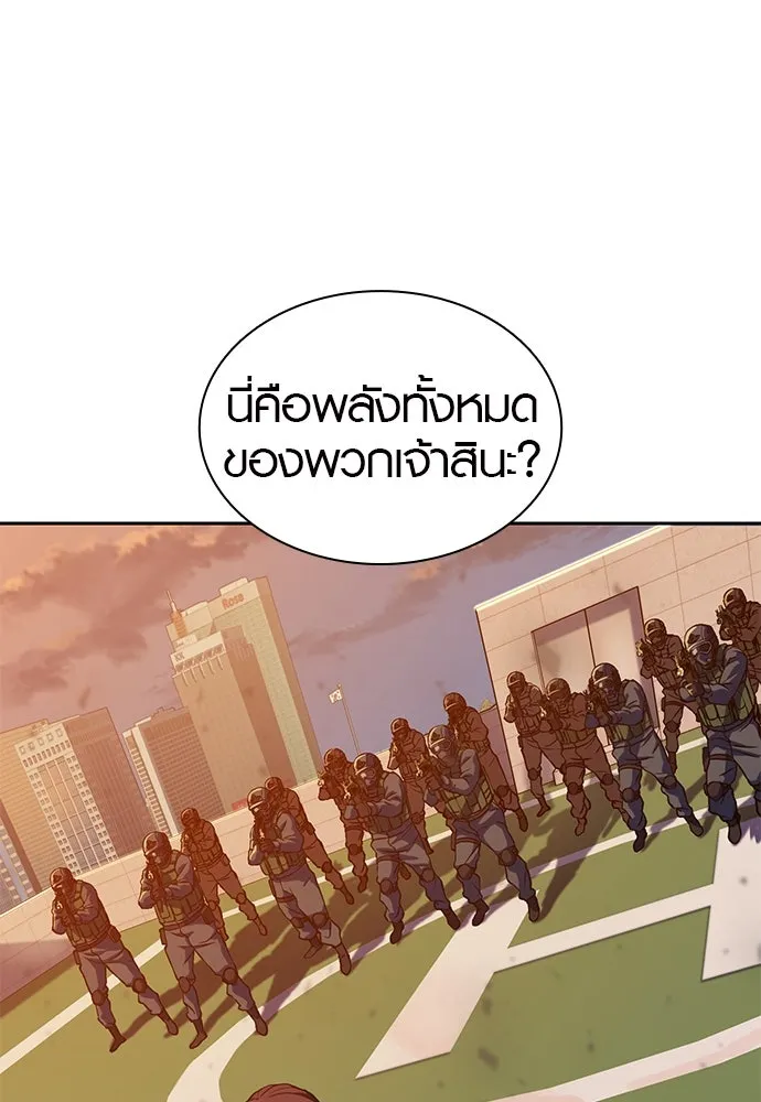 นักรบแช่แข็ง ตอนที่ 1 รูปที่ 199