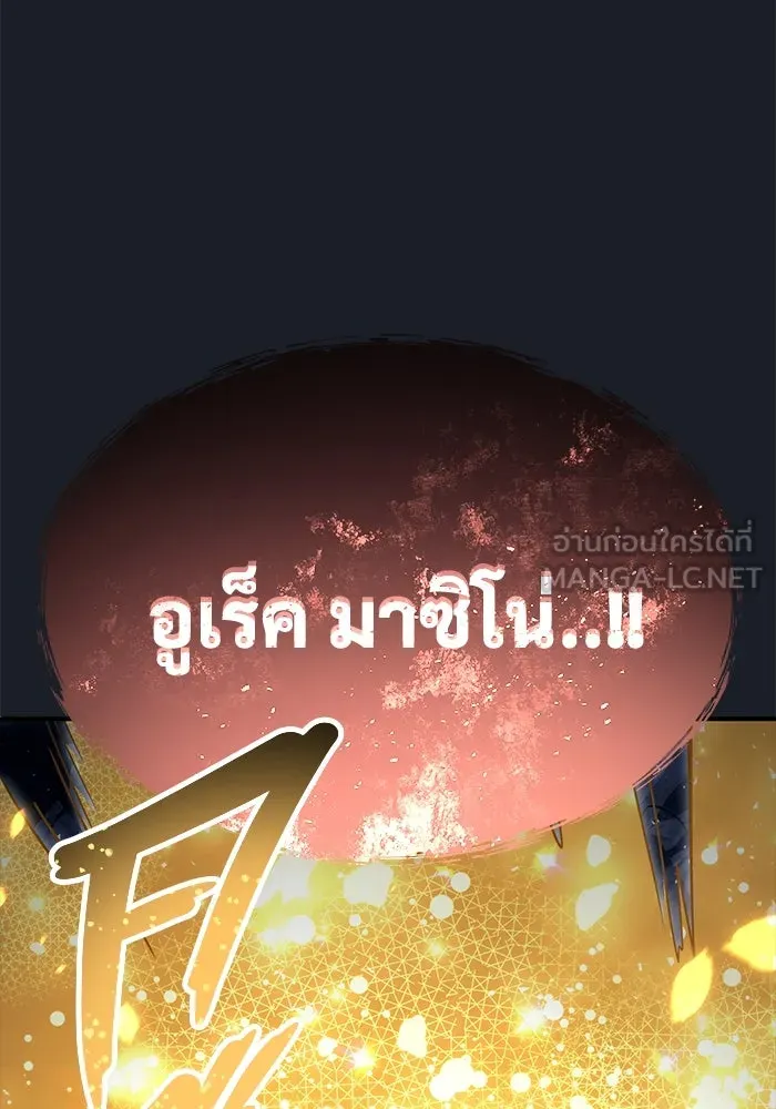 อูเร็ค มาซิโน่ ตอนที่ 13 คราวน์ เกม 3 รูปที่ 12