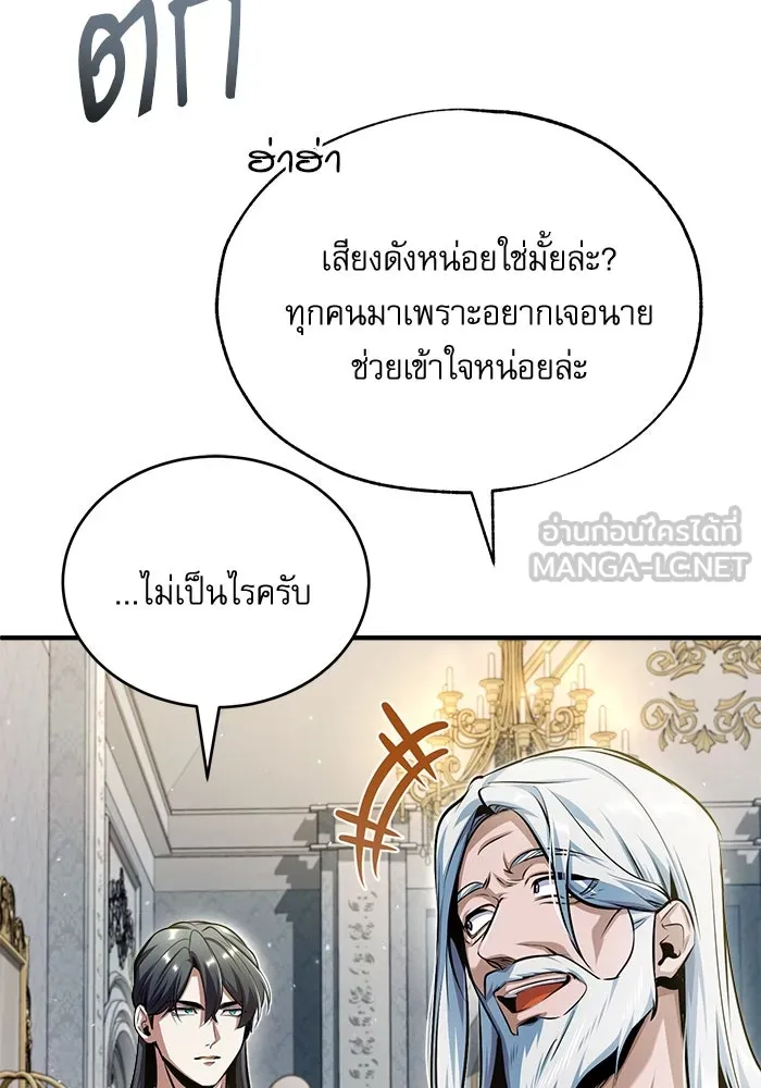 ศาสตราจารย์จำเป็นแห่งอะคาเดมี ตอนที่ 64 รูปที่ 75