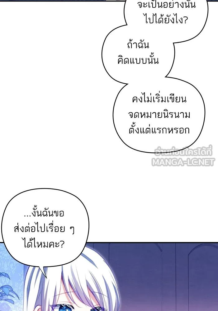 บุตรสาวของดยุกปีศาจ ตอนที่ 104 รูปที่ 63