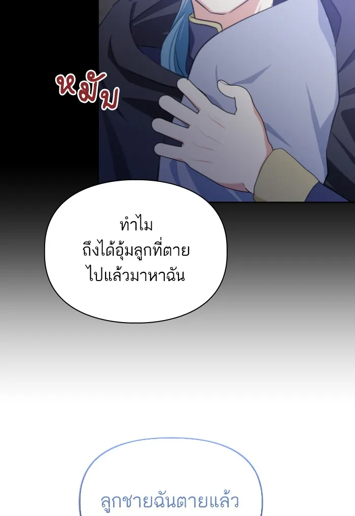 บุตรสาวของดยุกปีศาจ ตอนที่ 28 รูปที่ 35