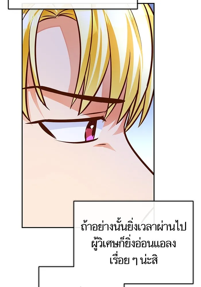 บุตรีดยุกขอไม่แต่งงานbrกับหนุ่มในฝัน ตอนที่ 84 รูปที่ 109