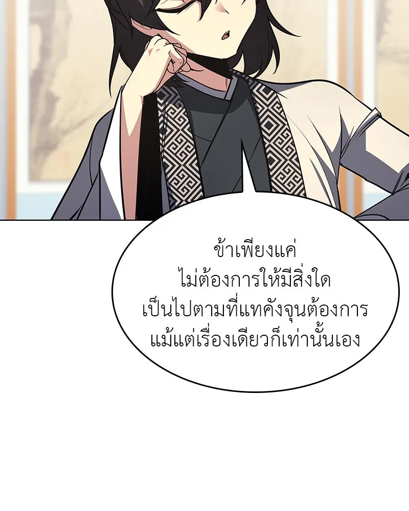 เกิดอีกทีเป็นว่าที่ประมุขลัทธิมาร ตอนที่ 108 รูปที่ 73