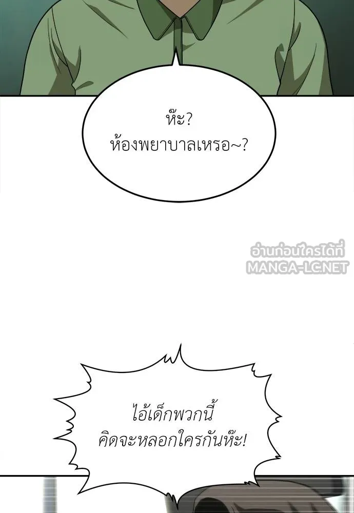 สนามเด็กล่า ตอนที่ 31 รูปที่ 12