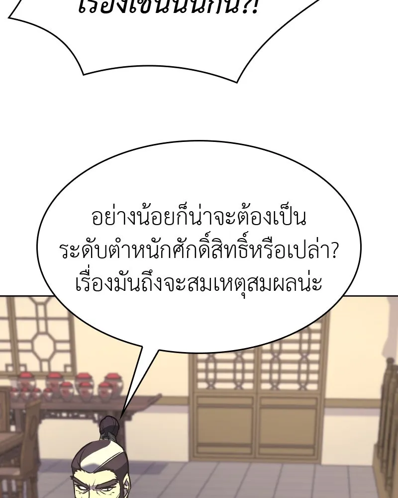 เกิดอีกทีเป็นว่าที่ประมุขลัทธิมาร ตอนที่ 56 รูปที่ 139