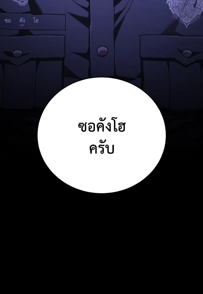 เพชฌฆาตลงทัณฑ์ ตอนที่ 30 รูปที่ 82