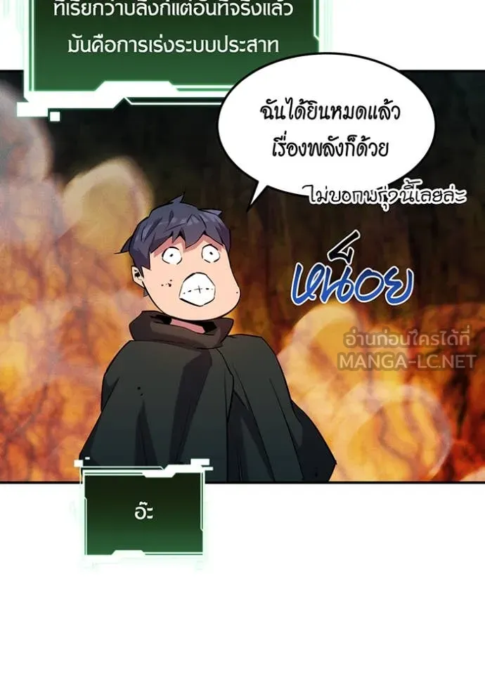 แยกร่าง ล่าอัตโนมัติ ตอนที่ 160 รูปที่ 110