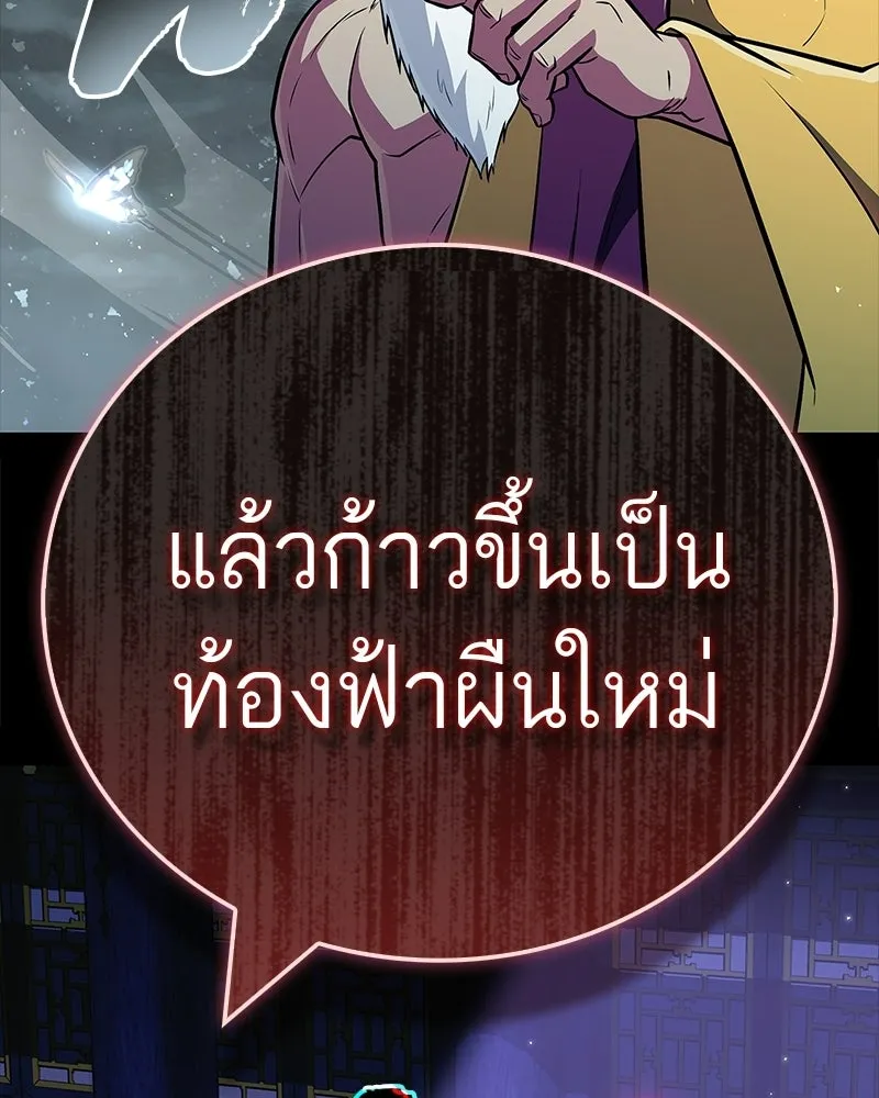 สุดยอดเทรนเนอร์แห่งยุทธภพ ตอนที่ 89 ฟ้าใหม่ รูปที่ 187