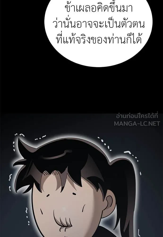 ยมราชลงทัณฑ์ ตอนที่ 96 รูปที่ 58