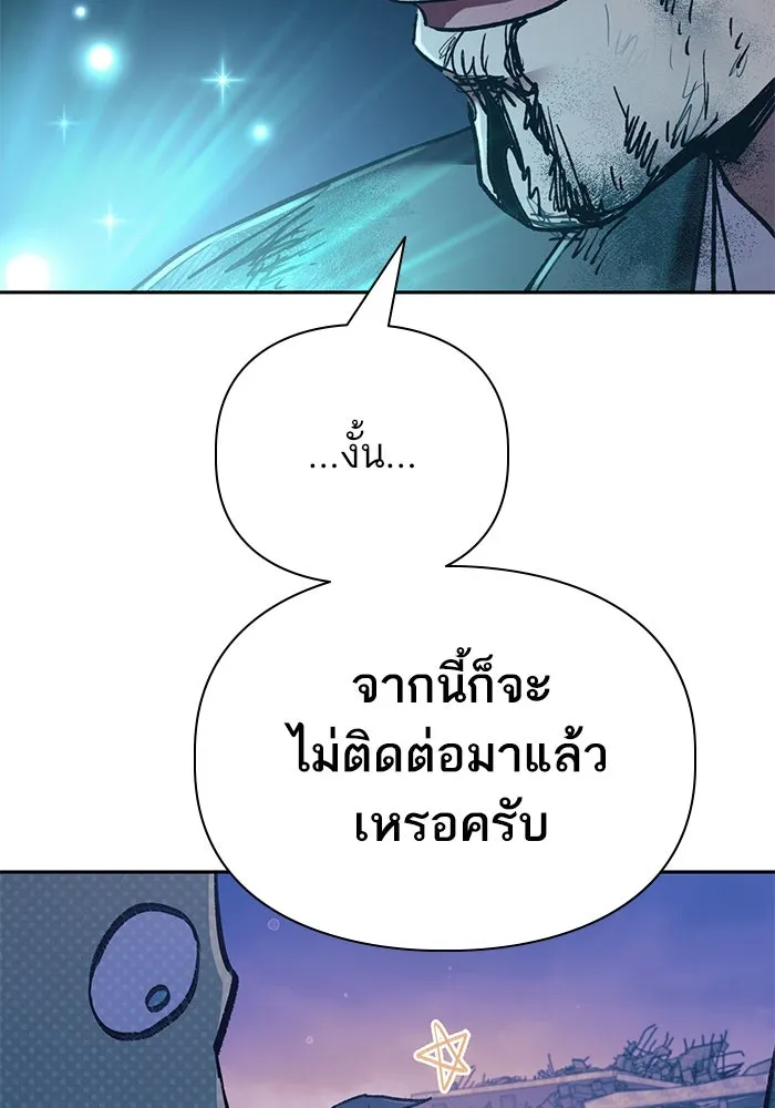 My S-Class Hunters ตอนที่ 128 หนีเสือปะจระเข้ (1) รูปที่ 49