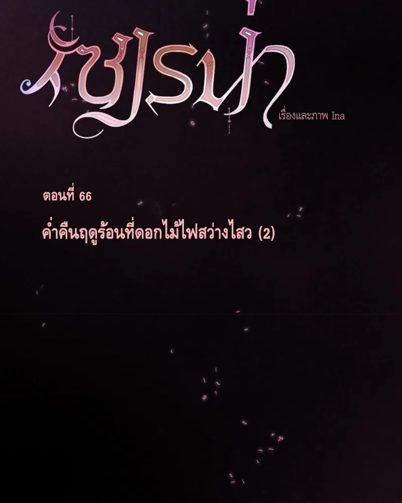 เซเรน่า ตอนที่ 66 รูปที่ 2