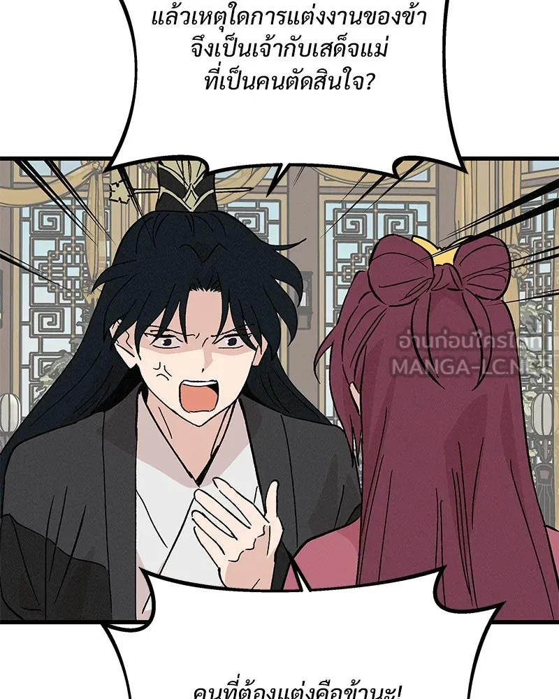 ข้าต้องไม่ใช่พระชายา ตอนที่ 61 รูปที่ 45