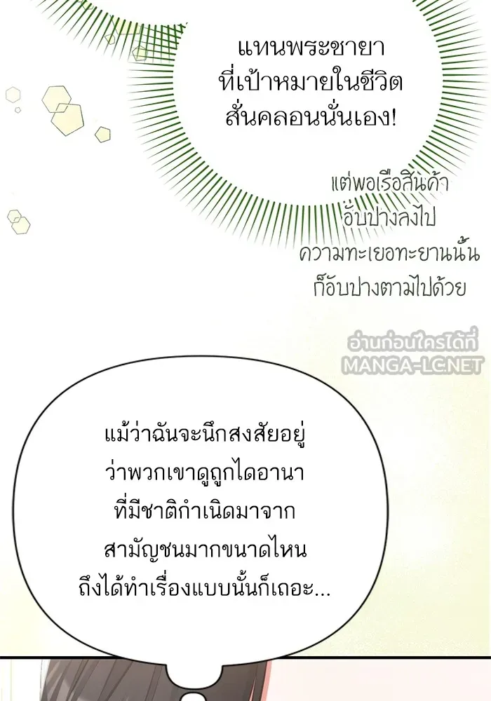 แด่ตัวละครโปรดที่ถูกทิ้ง ตอนที่ 65 รูปที่ 12