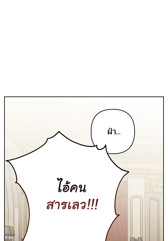 หนูน้อยทรราช ตอนที่ 68 รูปที่ 100