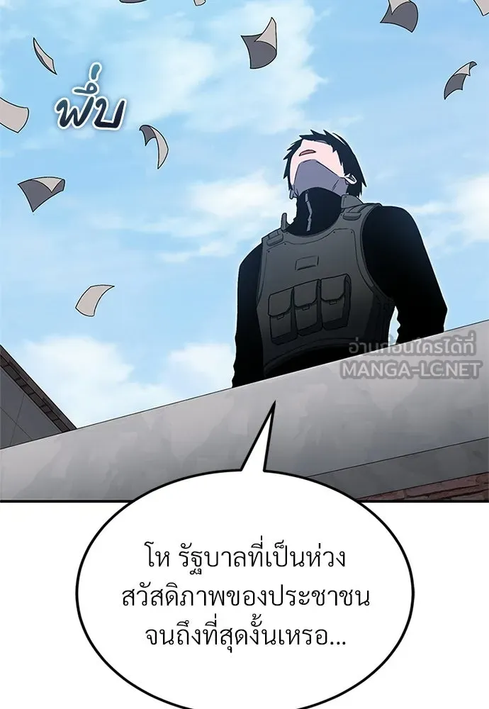 ผู้เชี่ยวชาญวันสิ้นโลก ตอนที่ 21 รูปที่ 48
