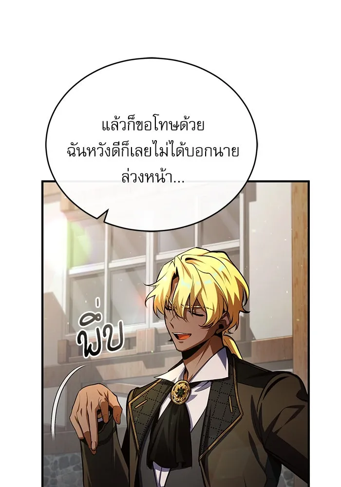 ศาสตราจารย์จำเป็นแห่งอะคาเดมี ตอนที่ 78 รูปที่ 13