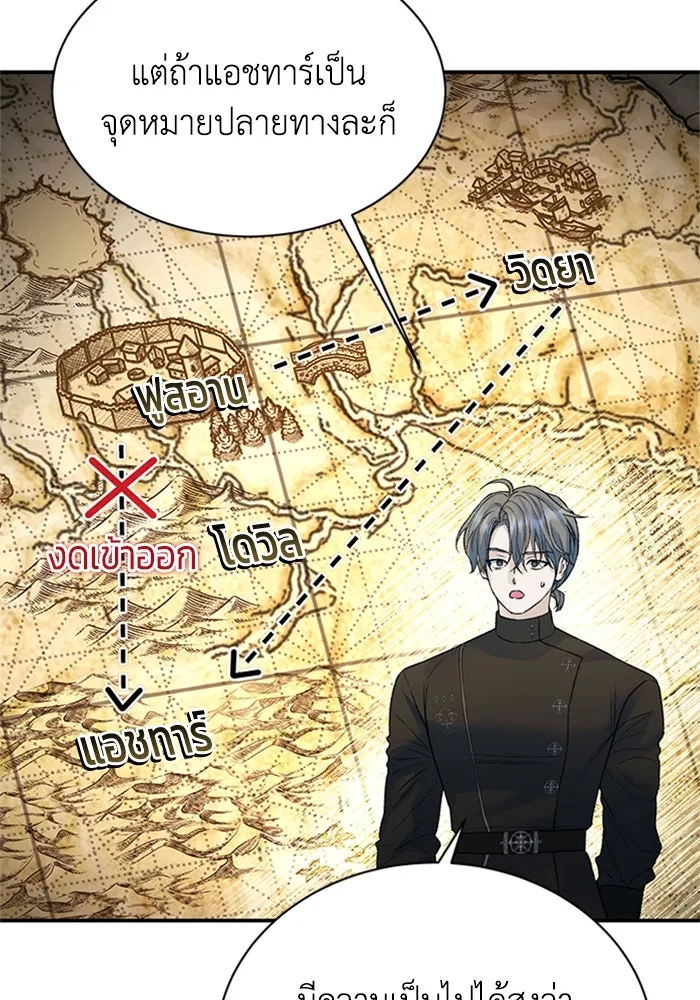 ไหนบอกว่าฉันใกล้ตาย ตอนที่ 75 รูปที่ 40