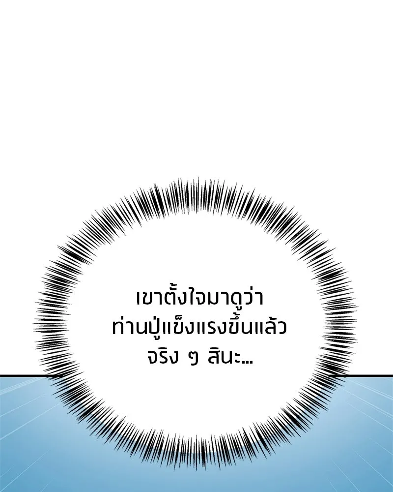 สุดยอดเทรนเนอร์แห่งยุทธภพ ตอนที่ 117 เหล่าหลวงจีนทุศีลที่ยกพวกบุกโ รูปที่ 146