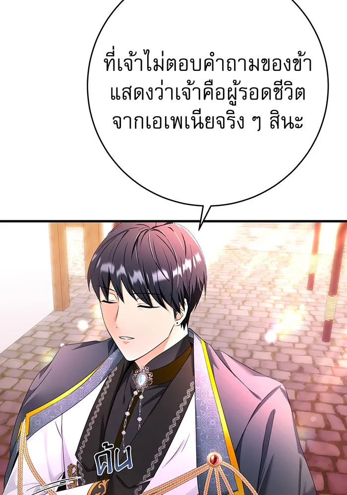 นางร้ายที่ไหนจะมีคุณธรรม ตอนที่ 89 รูปที่ 95