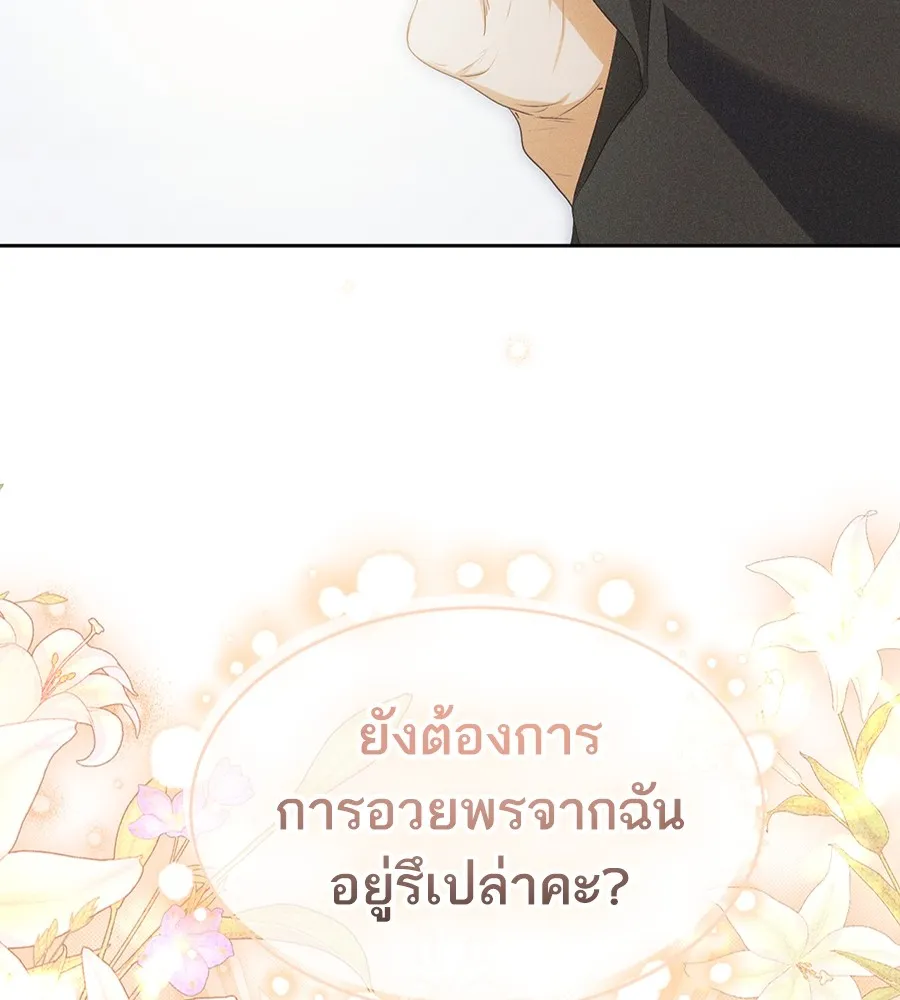 ทางหลุดพ้นของนักบุญลวง ตอนที่ 14 รูปที่ 124