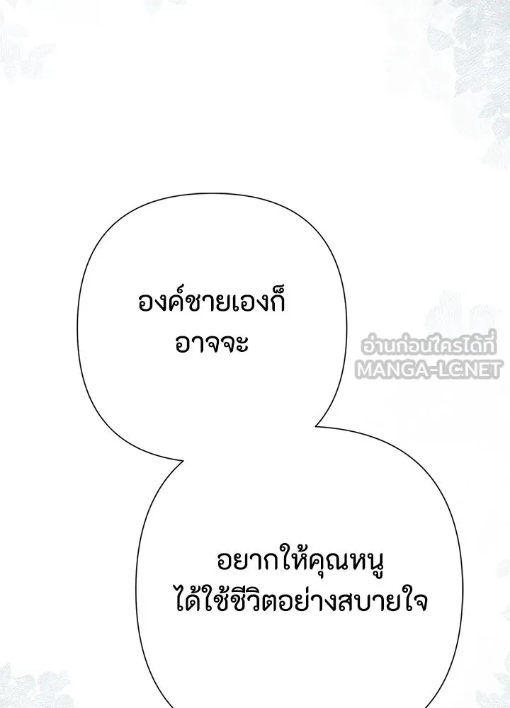 องค์ชายผู้อื้อฉาว ตอนที่ 97 รูปที่ 33