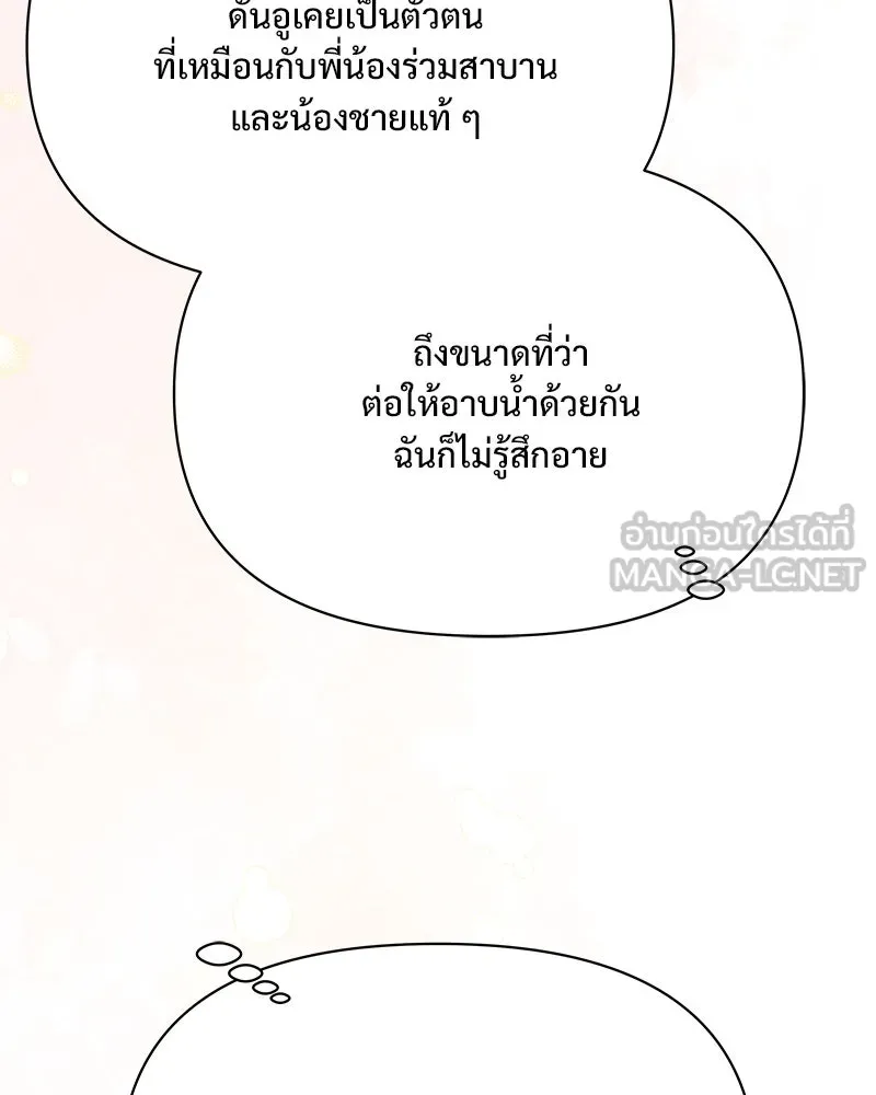 รักนี้ไม่ต้องมีเซนส์ ตอนที่ 29 รูปที่ 45