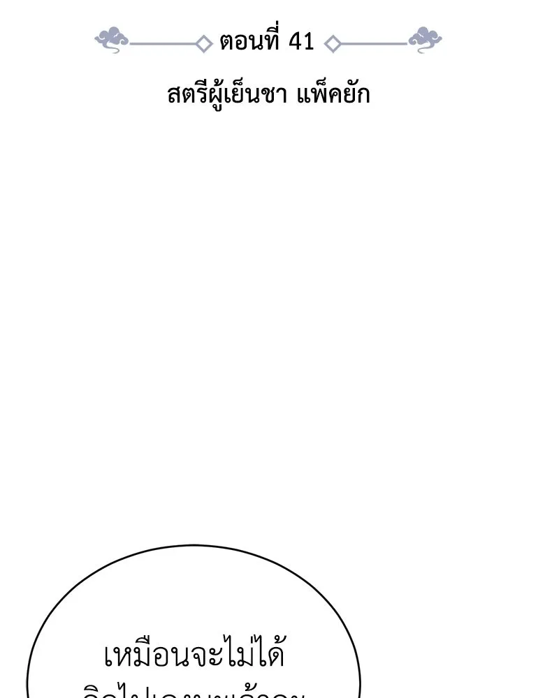 กำปั้นราชันคืนชีพ ตอนที่ 41 รูปที่ 100