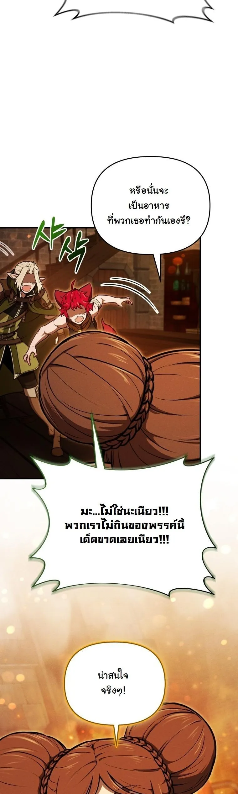 Dungeon Gourmet อ_ศว_นเป_บพ_สดาร เปล_ยนม_งกรให_เป_นเมน_เด_ด ตอนที่ ตอนที่ 29 รูปที่ 52