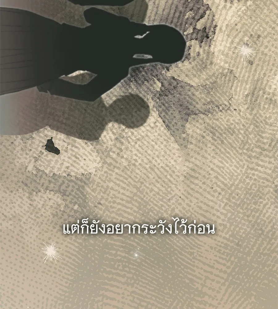 สาว(ลับ)ใช้ของท่านเคานต์ตาบอด ตอนที่ 51 รูปที่ 137