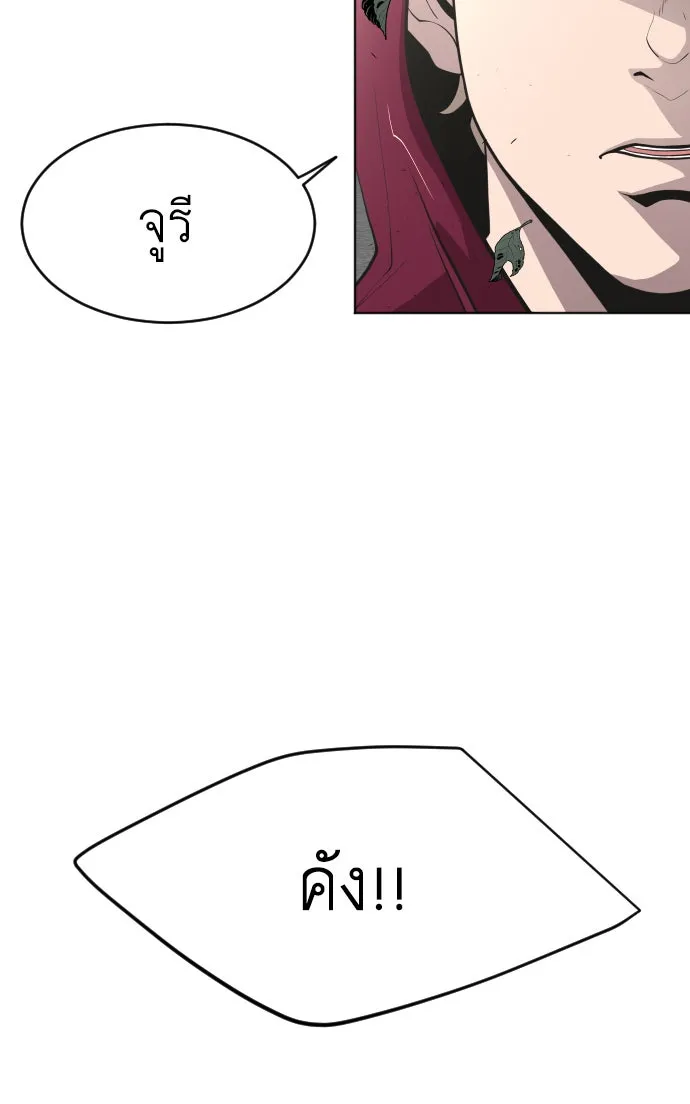 ยุคแห่งยอดมนุษย์ ตอนที่ 90 รูปที่ 184